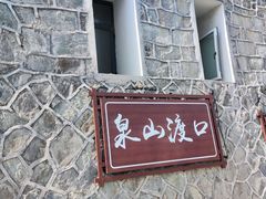 -千峡湖生态旅游度假区