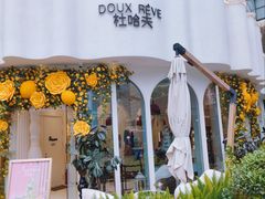 -杜哈夫DOUX RÊVE·生日蛋糕(日月光店)