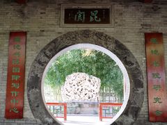 -莲池书院博物馆