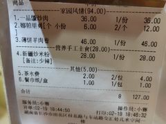账单-西域阿里马新疆菜·清真(桂花路店)