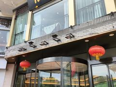 门面-怡园饭店-餐厅(四望亭店)