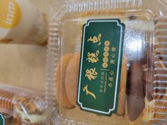 -广根糕点(中山西路店)
