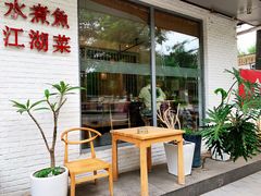 -椿1978江湖菜