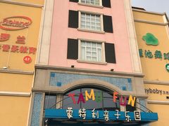 -蒙特利亲子乐园