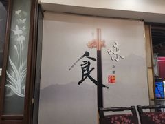 大堂-方荣糊涂菜馆(湖北路店)