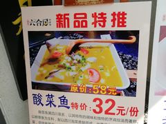 -六合居·明厨亮灶餐厅(成双大道店)
