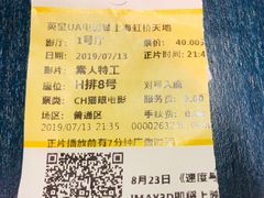 -英皇UA电影城(虹桥天地店)