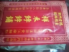 -祥禾饽饽铺·中式糕点(天津河东美福园店)