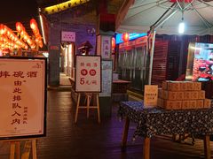 -摔碗酒(永兴坊店)