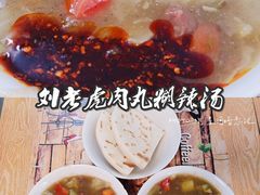 -刘老虎肉丸糊辣汤(总店)