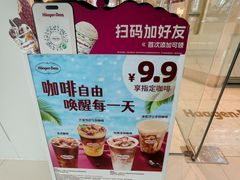 -哈根达斯(SM店)