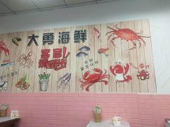 -大勇海鲜(叙康里店)