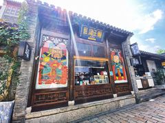 门面-品腐记·豆腐王朝(老门东总店)