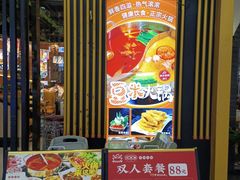 -四季喧黔味豆米火锅(万达广场店)