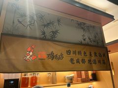 -将军府·鸡毛店(武侯祠店)