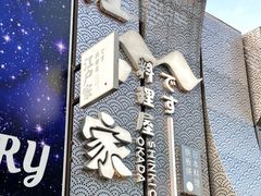 -江户家·日本料理·铁板烧(汉江东路店)