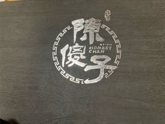 -陈傻子餐厅(世纪都会店)