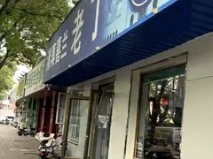 -清真喜兰老丁羊汤特色小吃