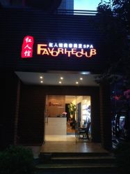 iphone_upload_pic-红人馆造型世爵国际