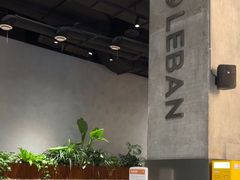 -乐班 Le'ban(凯德新地城店)