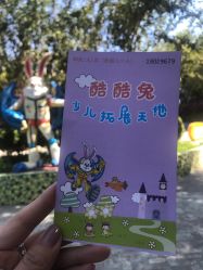 -酷酷兔少儿拓展天地