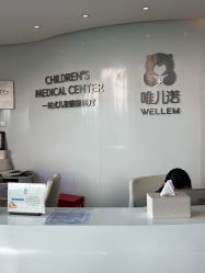 -唯儿诺儿童医院·儿科·眼科·口腔(金桥店)