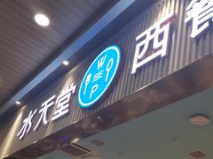 -Aqua Oasis 水天堂(常熟永旺店)