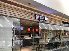门面-鲜芋仙(南开大悦城店)