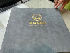 -星發茶餐厅(小梅大街店)