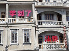 -汕头市小公园