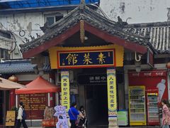 -归元·云集斋素菜馆