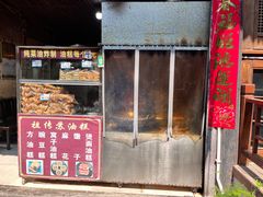 -祖传苏油糕