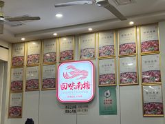 -回味南塘老王虾尾(总店)