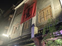 -盟重烧烤(高正街店)