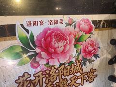 -洛阳宴·洛阳菜(南昌路店)