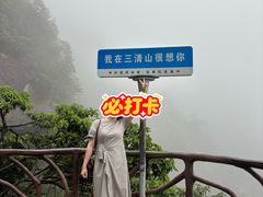 -三清山风景名胜区