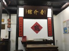 -吾介小籠館