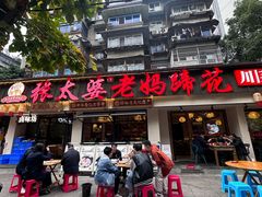 -张太婆老妈蹄花川菜馆·中华餐饮老字号(望平街店)