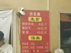 -洪峰浩老北京烧饼夹肉(角门路店)