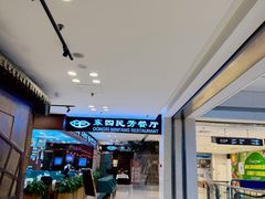 -东四民芳餐厅(世茂工三店)