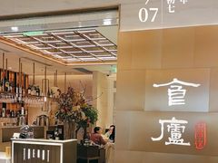 -食廬NOBLE(港汇店)