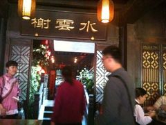 -云锦成公馆(北大街店)