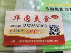 -华圆美食-老蓬莱菜(蓬港路店)