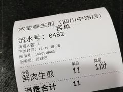 -大壶春生煎(四川中路店)