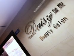 -Daisy Beauty lab日式美甲美睫