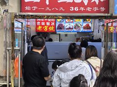 -王中王刨冰