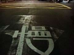 景点-六合夜市