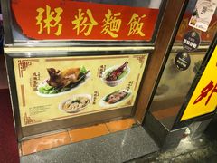 -陈光记烧腊店(罗保博士街店)
