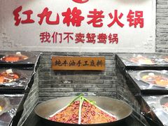 -红九格老火锅(三峡广场店)