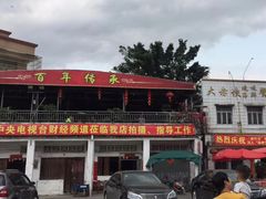 -大赤坎肥仔强烧味海鲜餐厅(大赤坎店)
